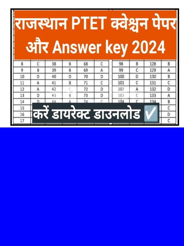 Rajasthan Ptet Official Answer Key: अंसार की जारी हुई डाउनलोड करें